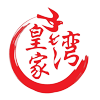 皇家湾